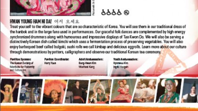 위니펙 민속축제(Folklorama 2008) 행사 및 한국관 안내