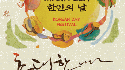 제1회 매니토바 한인의 날 개최 - 9월 7일 (월), 아시니보인공원 Site15, 10:30 am ~ 6 pm