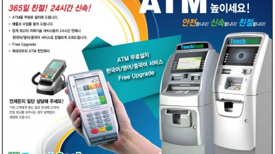 터치캐시(TouchCash Inc.) - 한국인이 운영하는 ATM & POS 시스템 통합 솔루션 제공