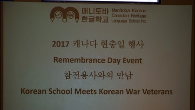 매니토바 한글학교의 한국전쟁 참전 캐나다 군인 초청 만남 행사 풍경