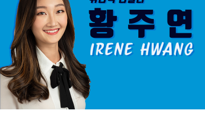 황주연(Irene) 부동산