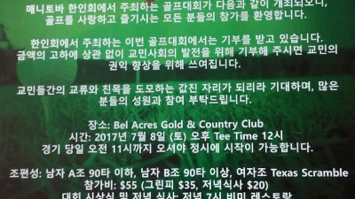 매니토바 한인회 골프대회 개최 - 2017년 7월 8일 (토)