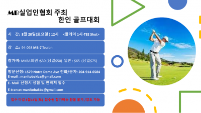 [취소됨] 실업인협회 주최 한인 골프대회