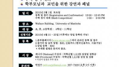 수학경시대회 알림 - 재카 과학기술협의회 매니토바지부 주최